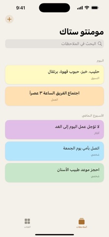 Momento Stack: Sticky Notes Screenshot 5 of 9