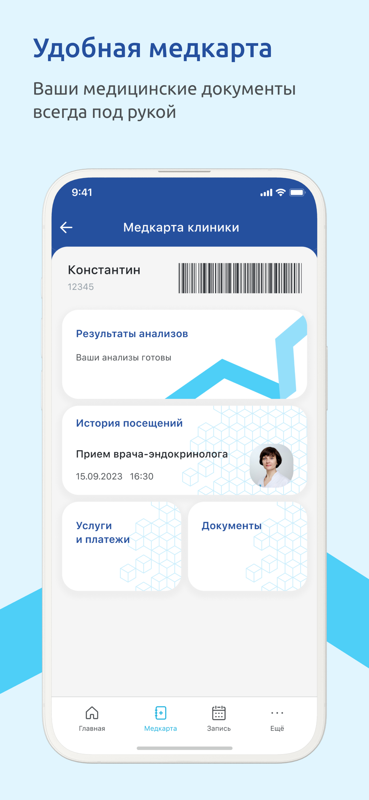 Медика screenshot 3