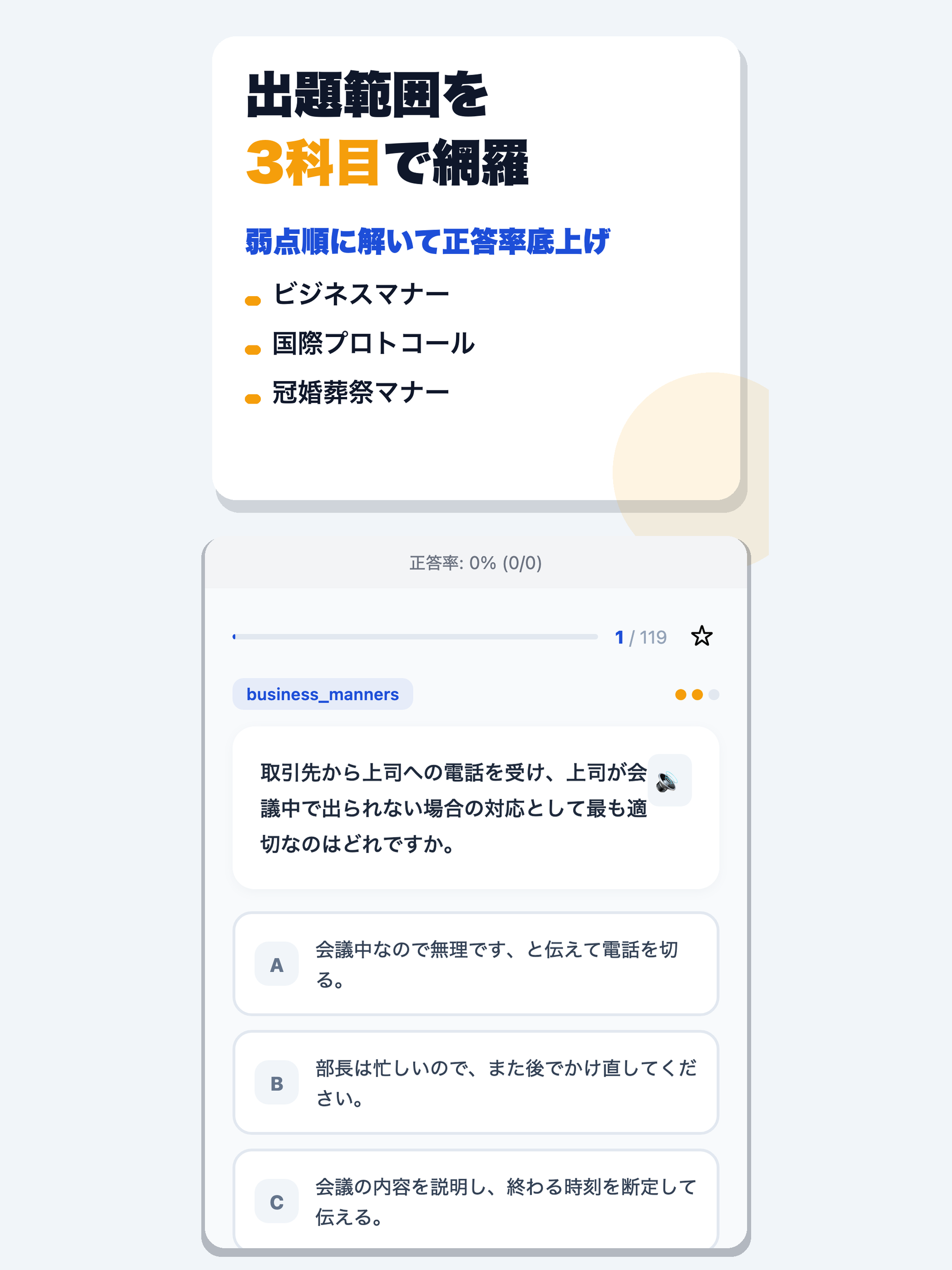 マナー・プロトコール検定 合格ドリル screenshot 7