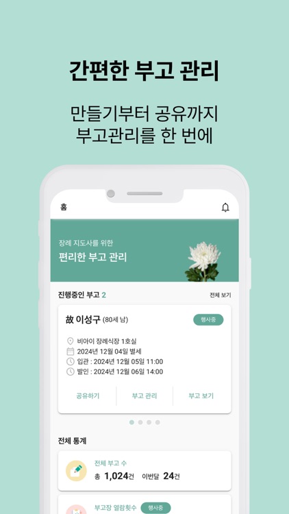 추모(지도사용)-대표 모바일 부고장