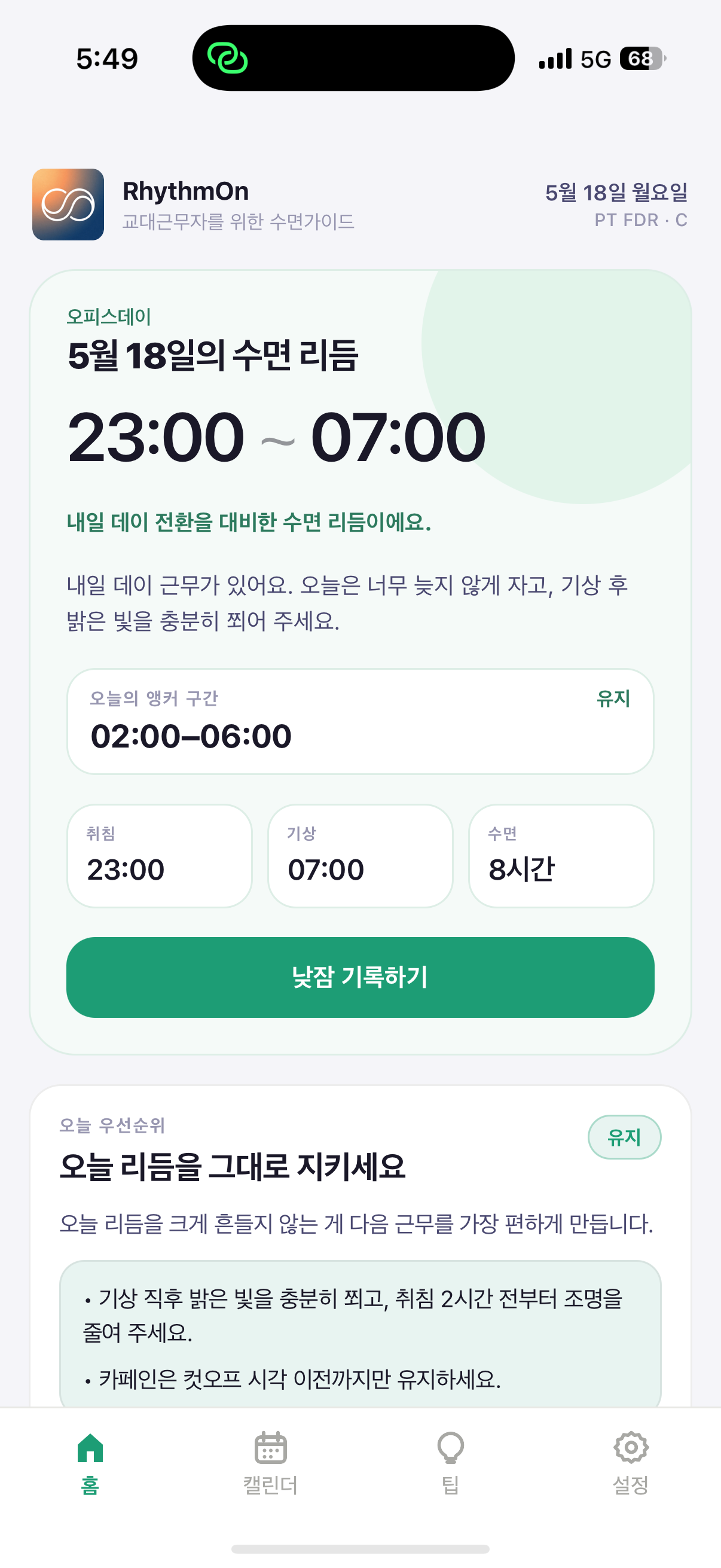 리듬온 RhythmOn screenshot 8