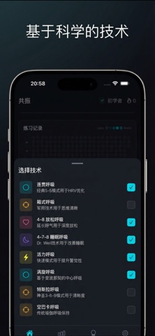 Resonance - 掌控呼吸 screenshot