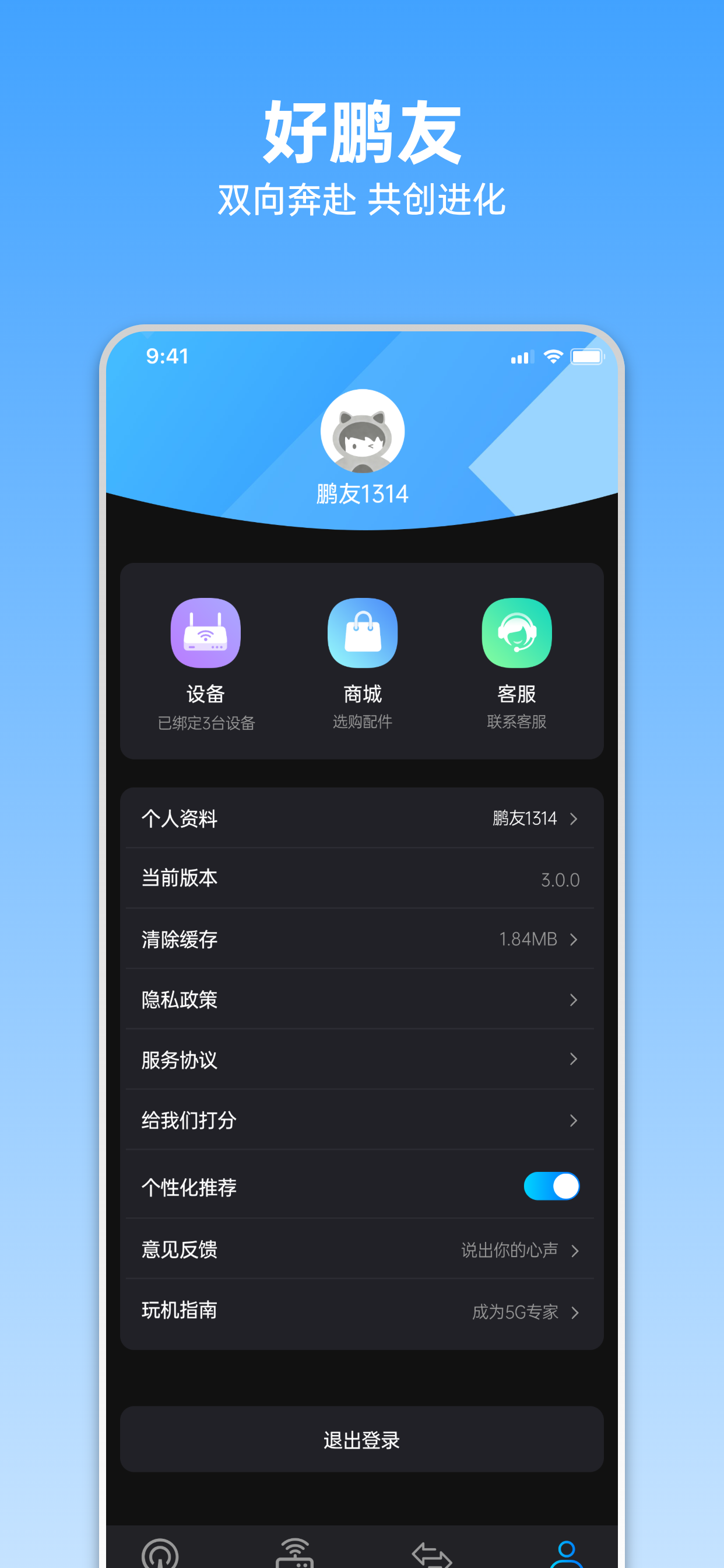 鲲鹏无限 screenshot 10
