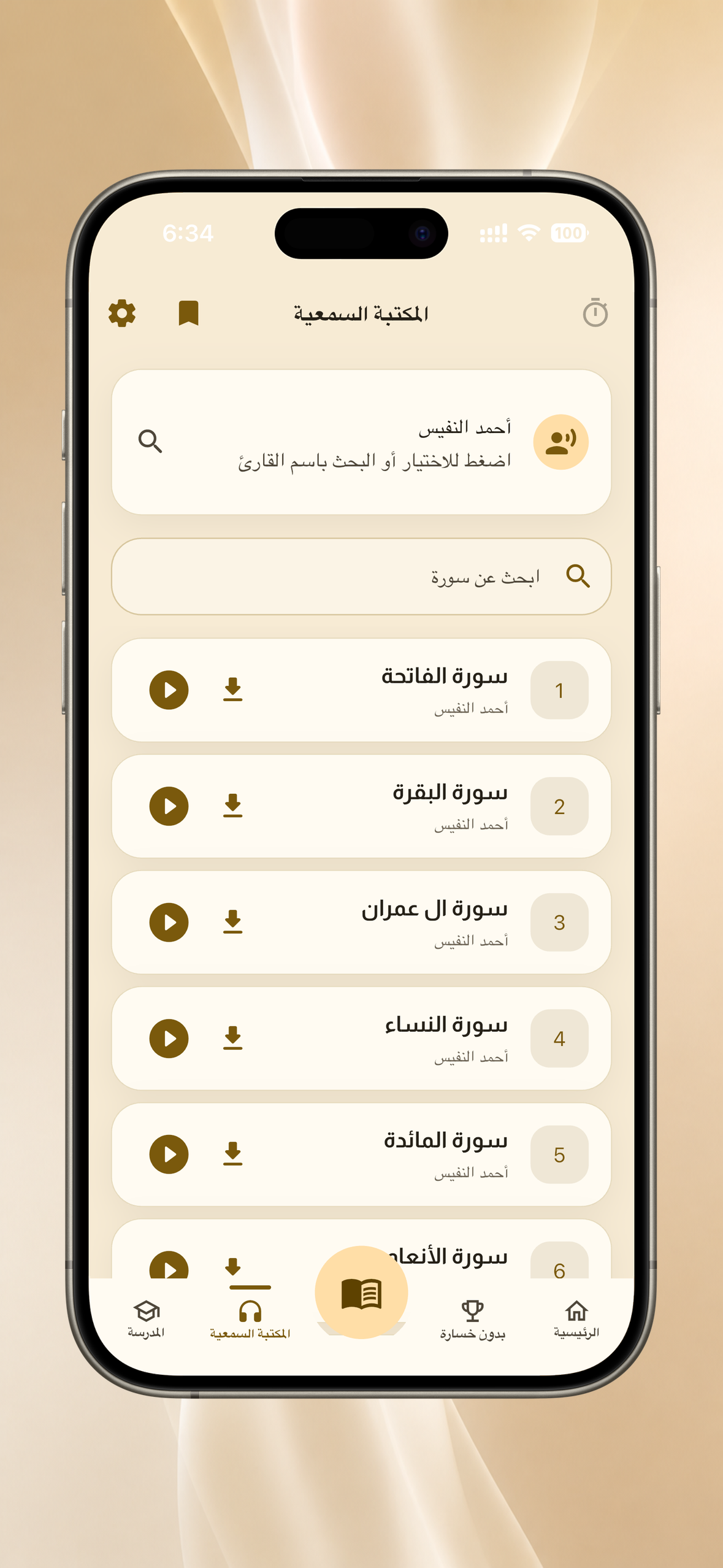 ميزان التقوى screenshot 3