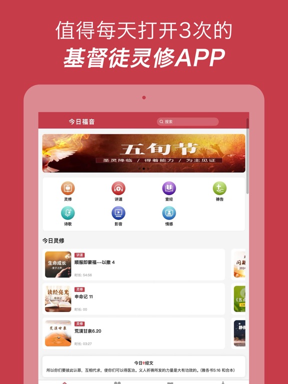 每日灵修 - 清晨与晚上的灵修伙伴 iPad screenshot 1 - Reference app