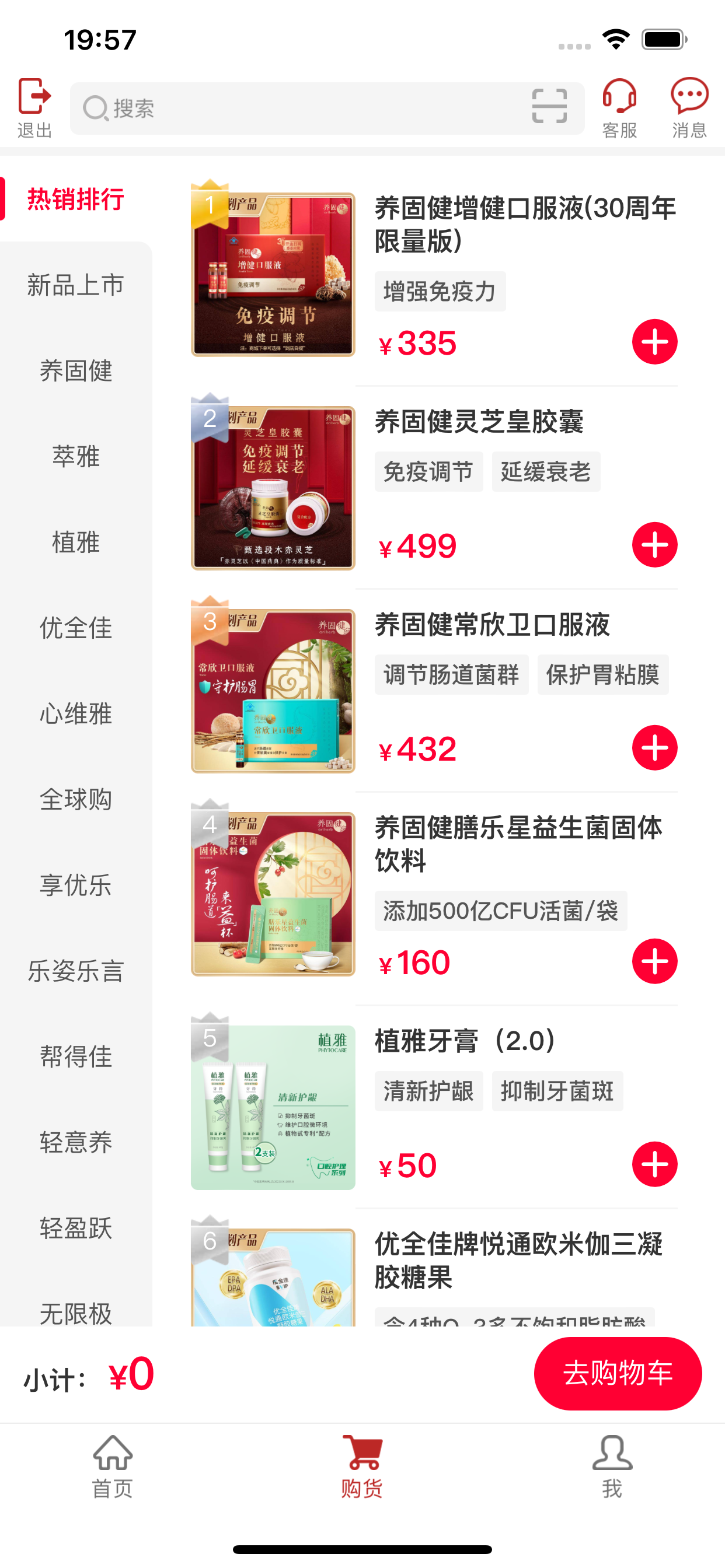 无限极