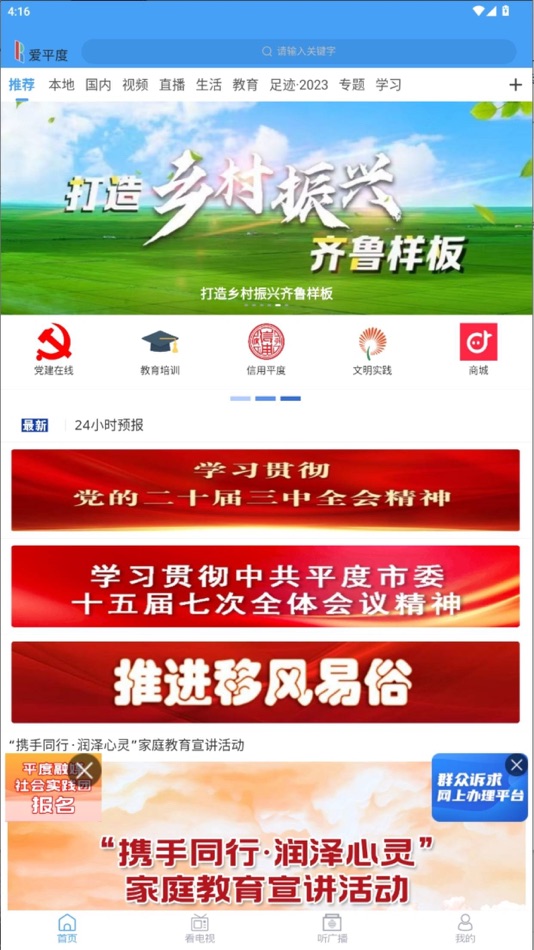 #1. 爱平度 (iOS) 由: 平度市融媒体中心
