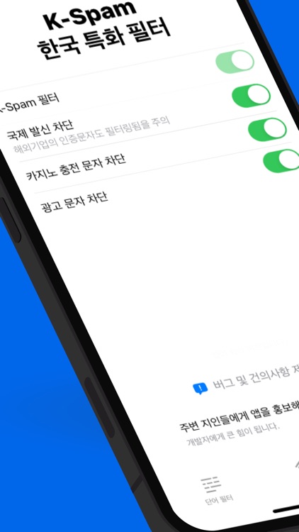 K-Spam: 한국 특화 스팸 필터 앱