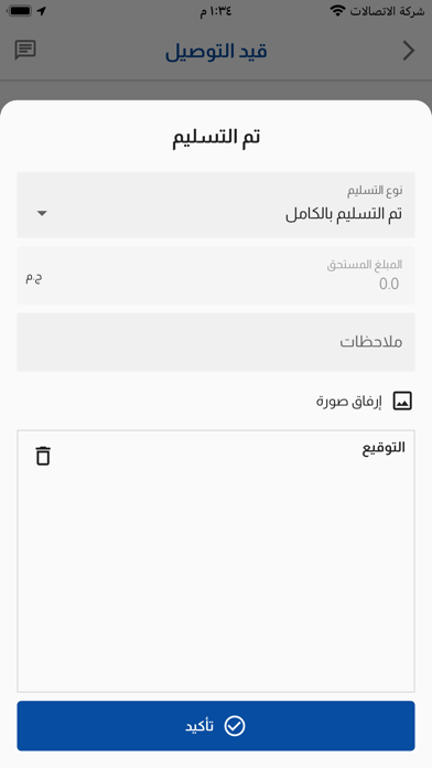 شركة الجبل الأبيض - مندوب Screenshot
