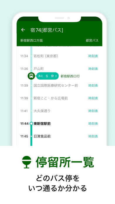 バスNAVITIME 時刻表&乗り換え案内&路線図ナビのおすすめ画像7