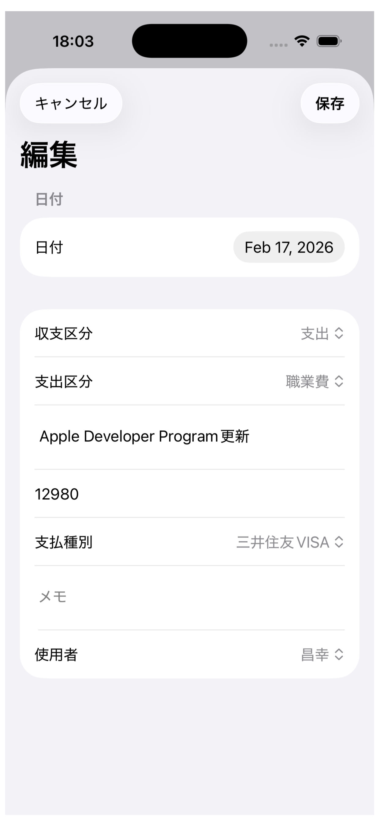 グループの家計簿 screenshot 8