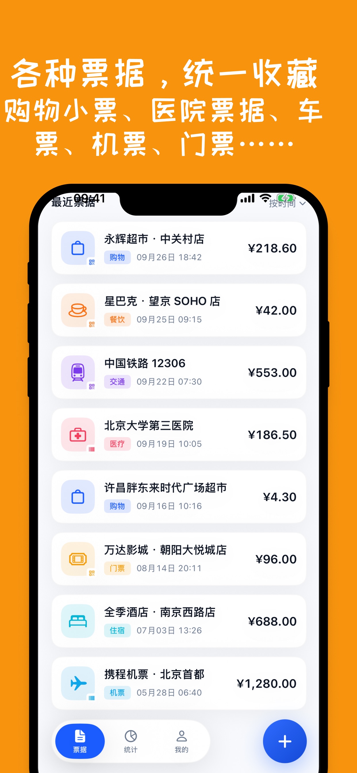 Screenshot 2 of 小票扫描 - OCR票据识别