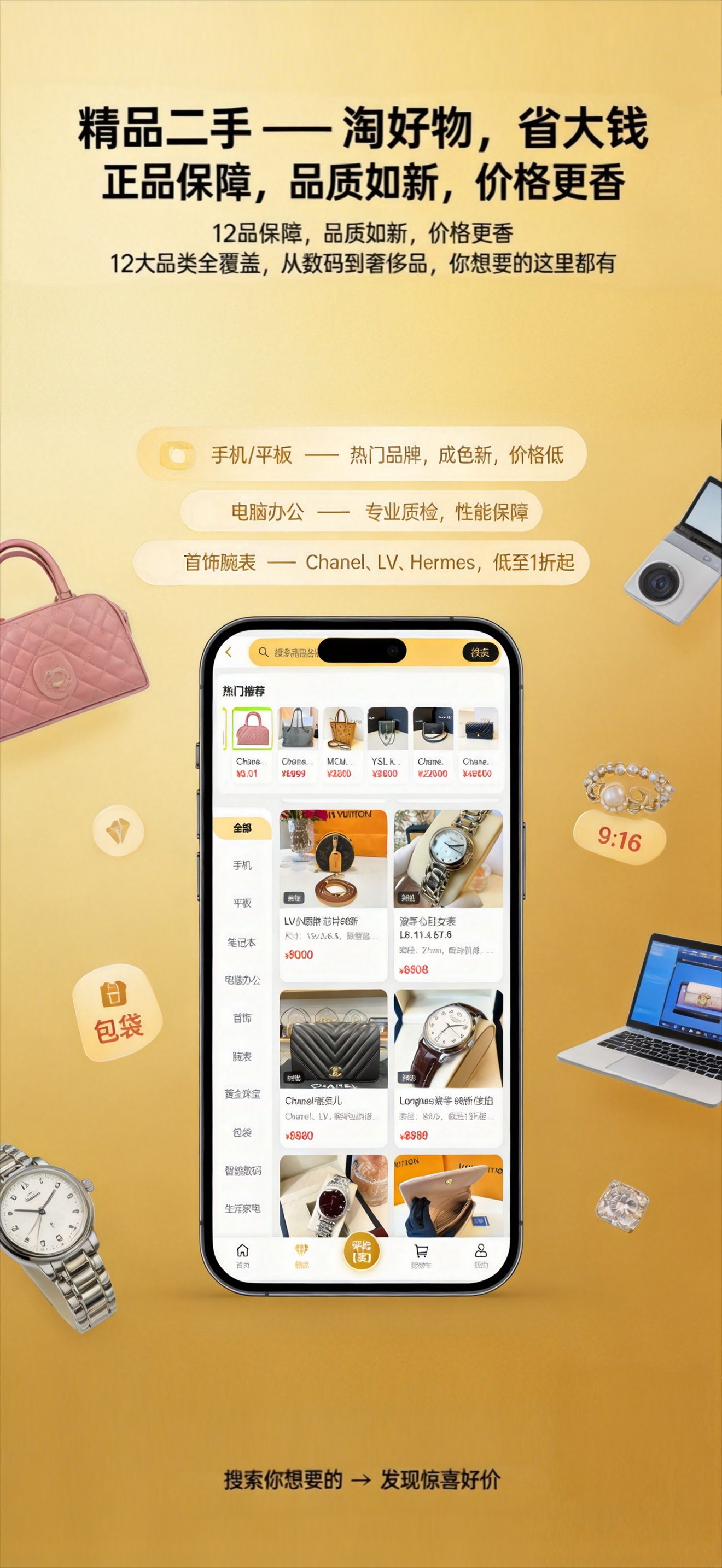 估好价 - 二手奢侈品高价变现 中检认证隐私清除顺丰包邮 screenshot 4