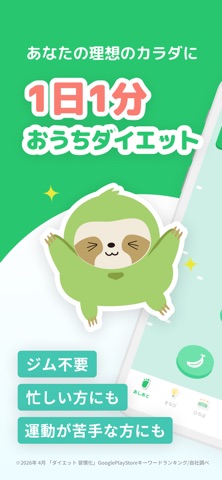 ダイエット・運動を自宅で1日1分 - Dekitore screenshot