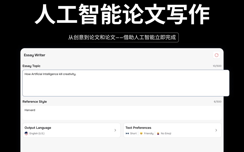 人工智能作家助手 - AI Chatbot screenshot