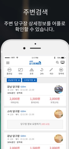 당구한게임 사용자 screenshot