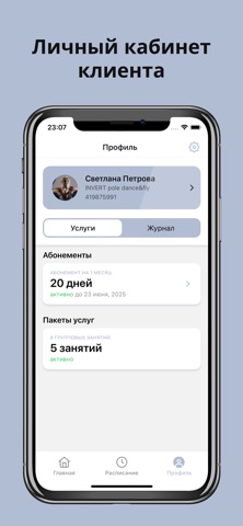 ИНВЕРТ студия танцев screenshot