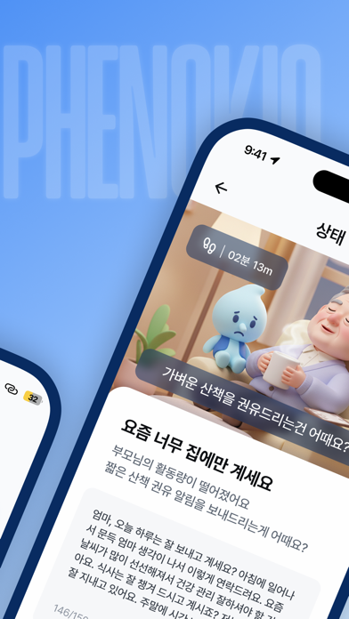 피노키오 - 부모님 안부 확인 app screenshot 2