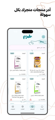 Malmoom Merchant screenshot