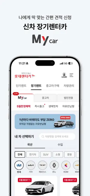 롯데렌터카-마이카/티카/마이카세이브/비즈카/차방정 screenshot 2