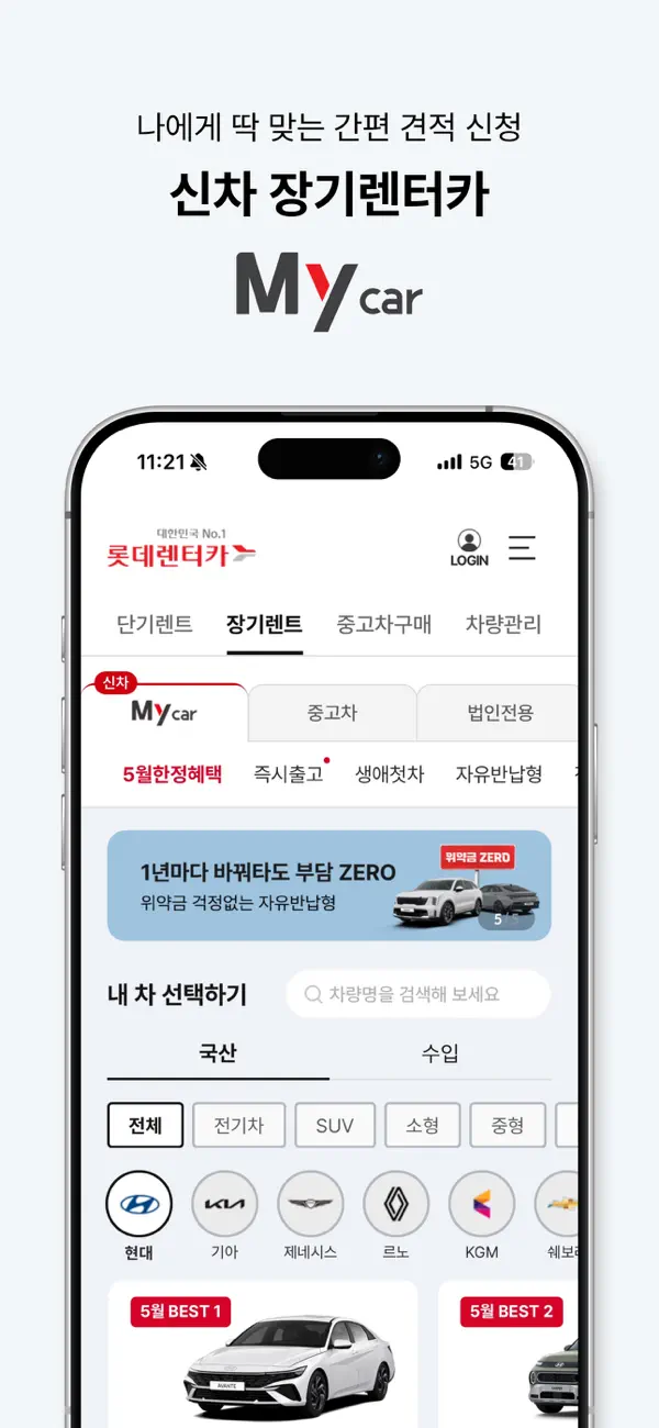 Screenshot #2 pour 롯데렌터카-마이카/티카/마이카세이브/비즈카/차방정