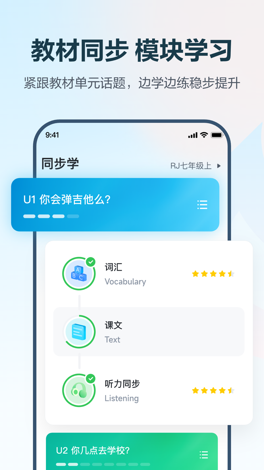 E听说中学 截图
