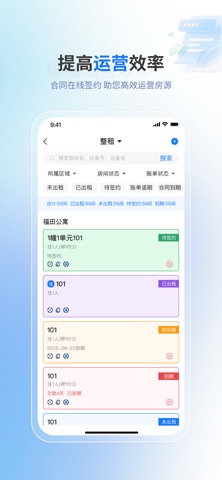 满满租客 screenshot