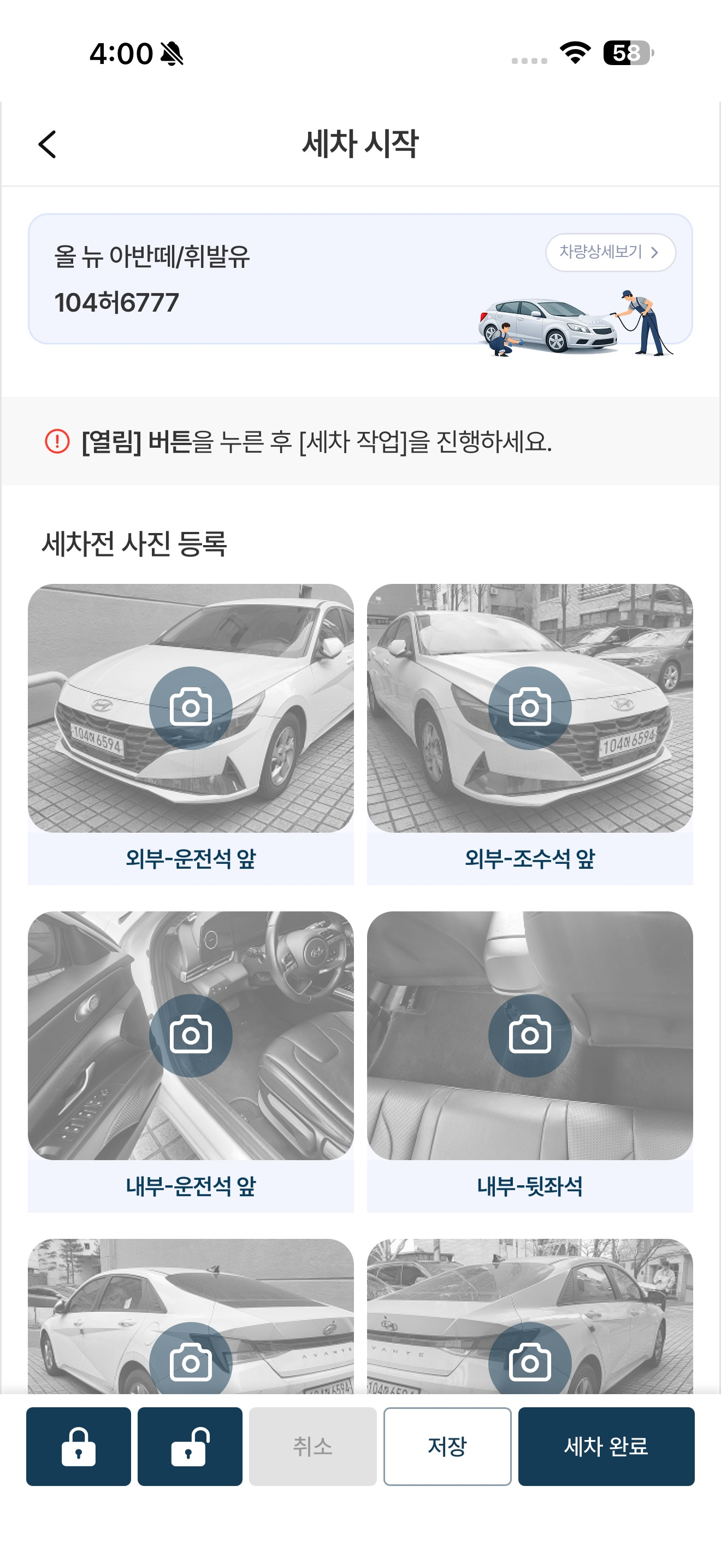 그린카 현장지원 screenshot 5