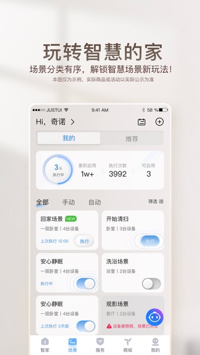 海尔智家-定制美好智慧生活 Screenshot