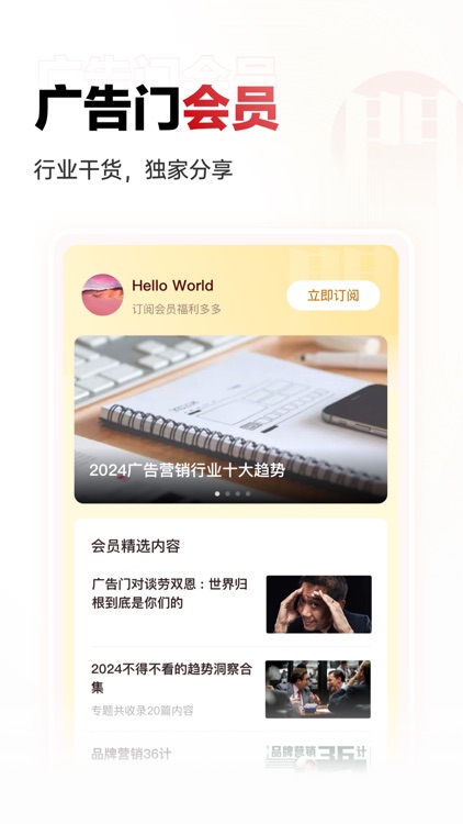 广告门 screenshot-4