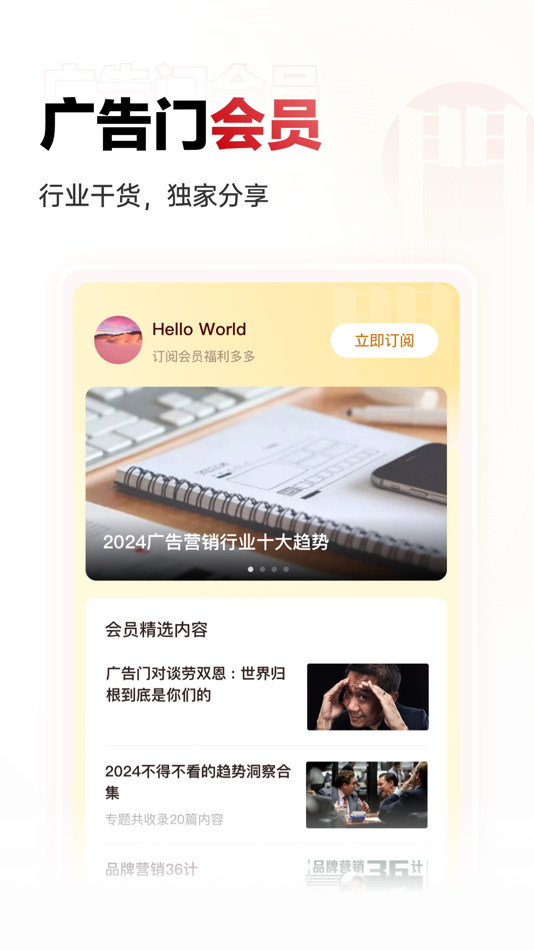 #5. 广告门 (iOS) 来自: Adquan.com