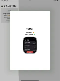 Baro Recorder iPad image 2
