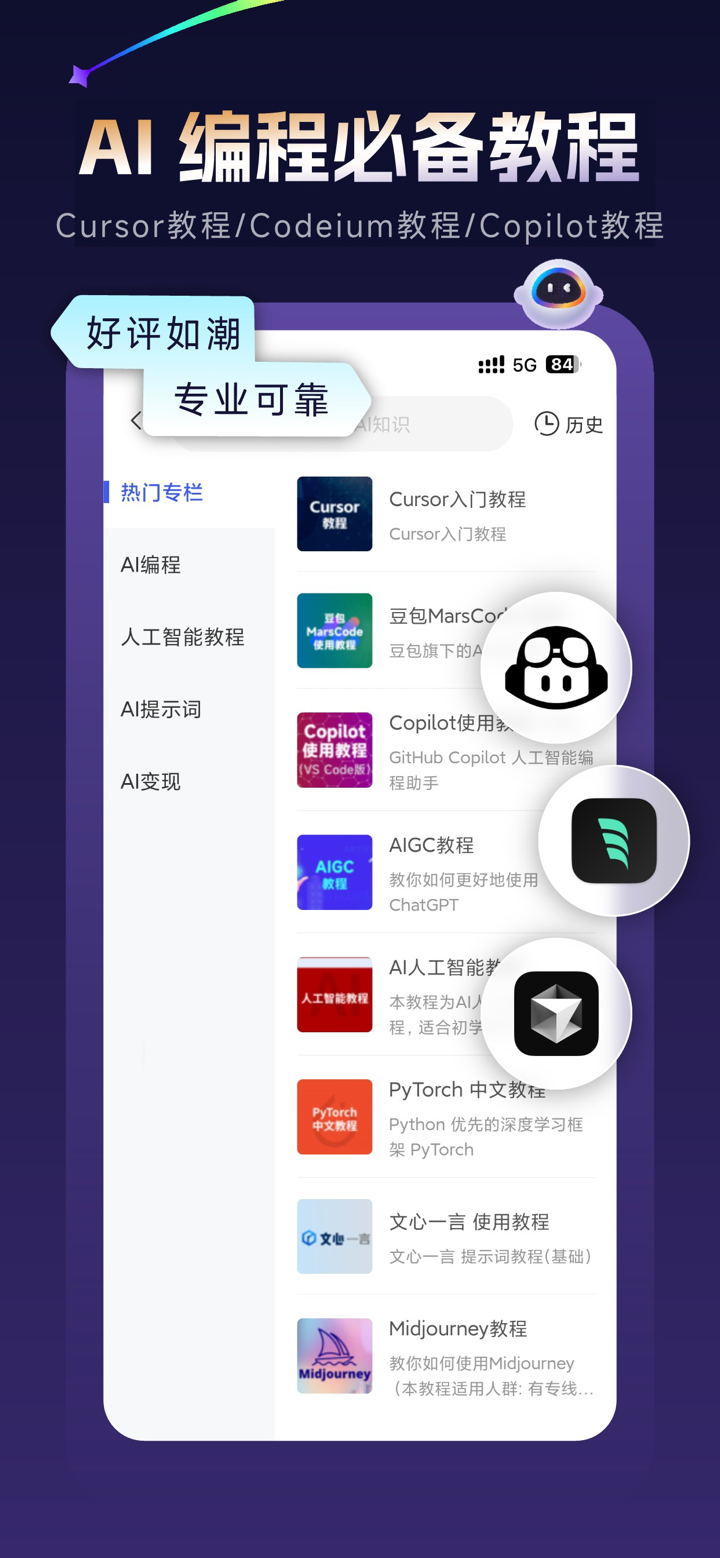 AI使用导航-AI人工智能教程及AI编程工具，AI破局 screenshot 4