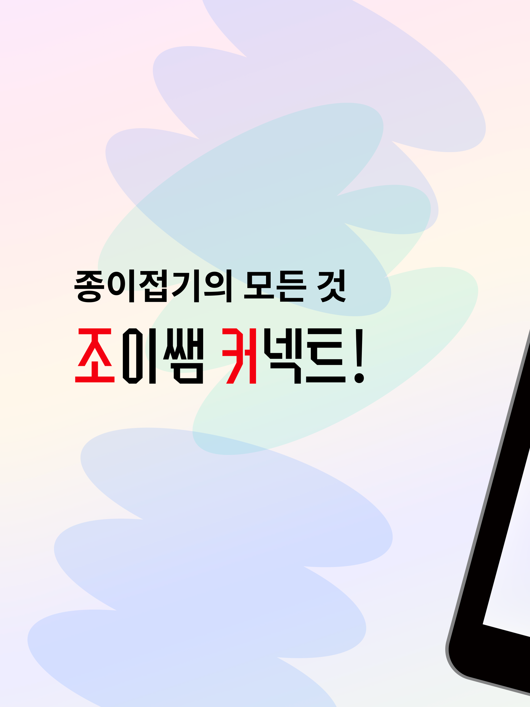조이쌤 커넥트