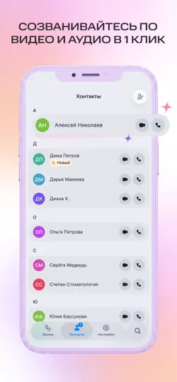 Скриншот МТС Звонки на iPhone 2