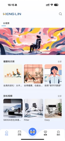 恒林智家 screenshot