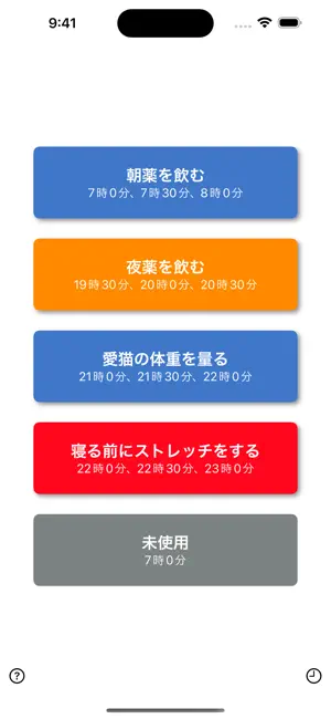 毎日リマインダー screenshot 1