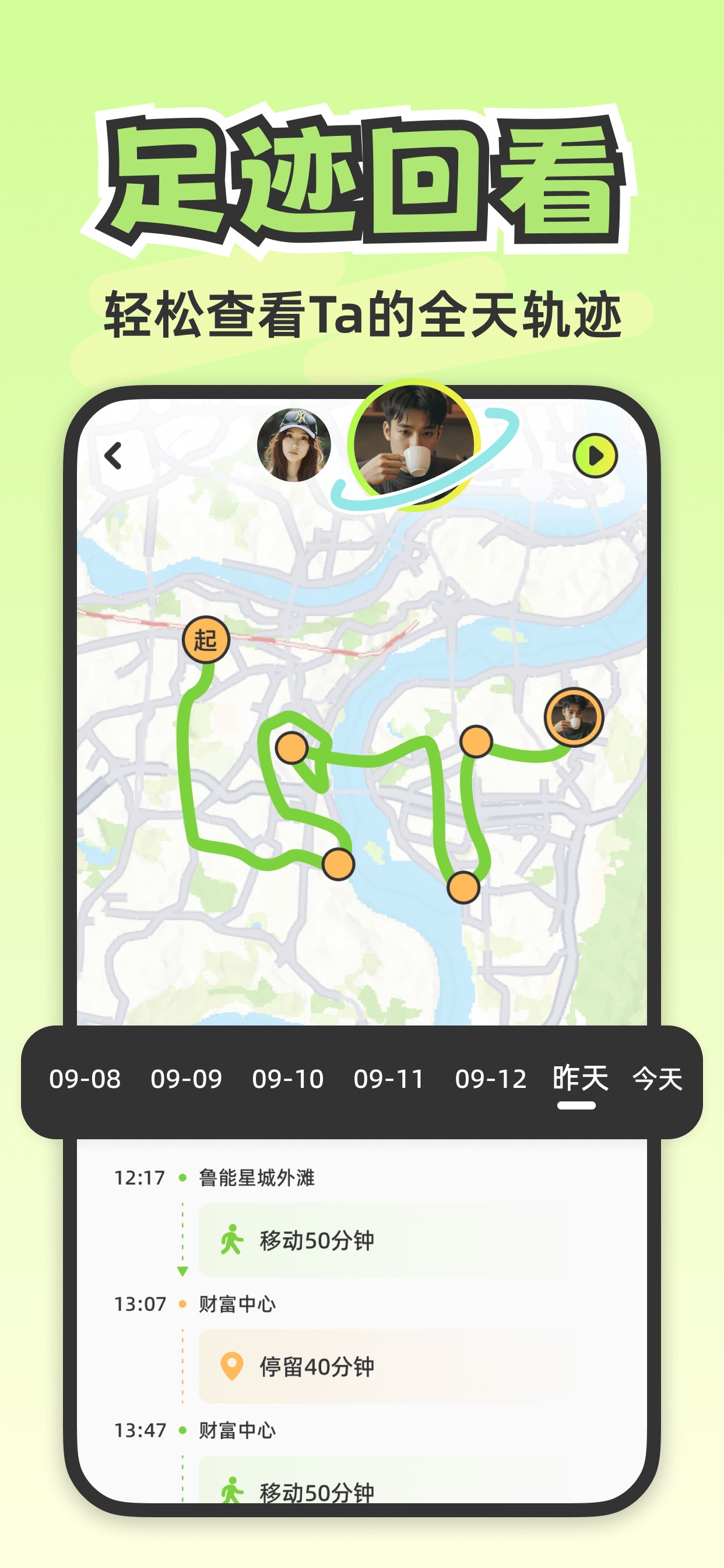 Lookus-情侣定位实时自动报备位置共享查找app 截图 4