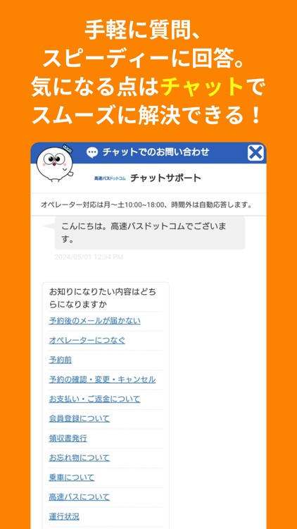 高速バスドットコム screenshot-5
