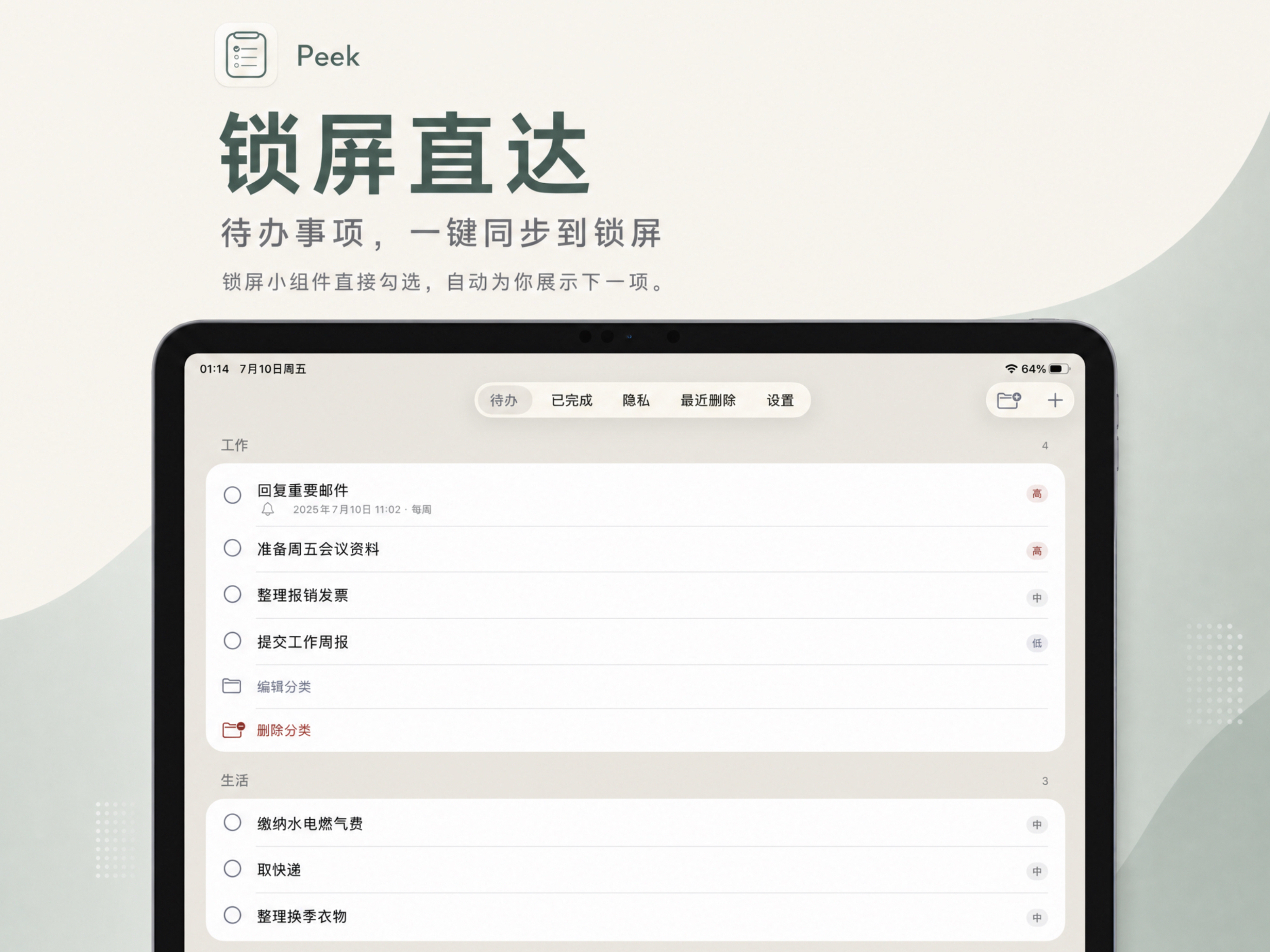 Peek - 锁屏提醒小组件 screenshot 9