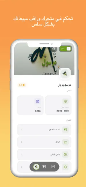 مرسول النقب Seller screenshot 1
