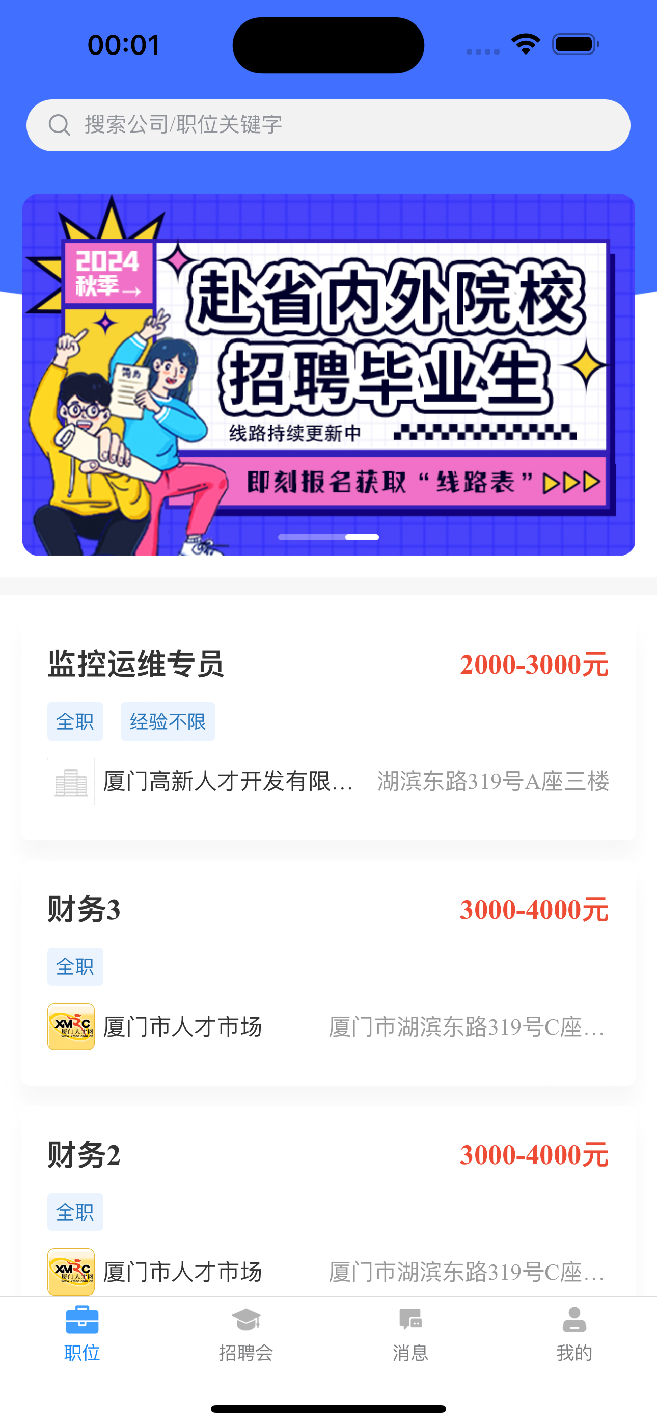 厦门人才网官网