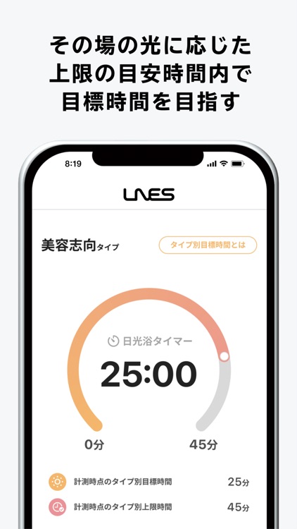 LNES® SL-04 日光浴アプリ