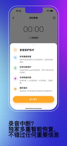 智能语音纪要 screenshot