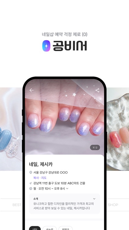 공비서 - 나의 루틴한 뷰티샵 예약