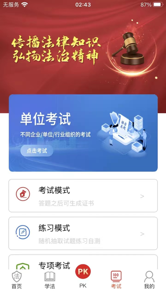 #4. 慧学法 (iOS) 由: 北京慧海联文化传媒有限公司