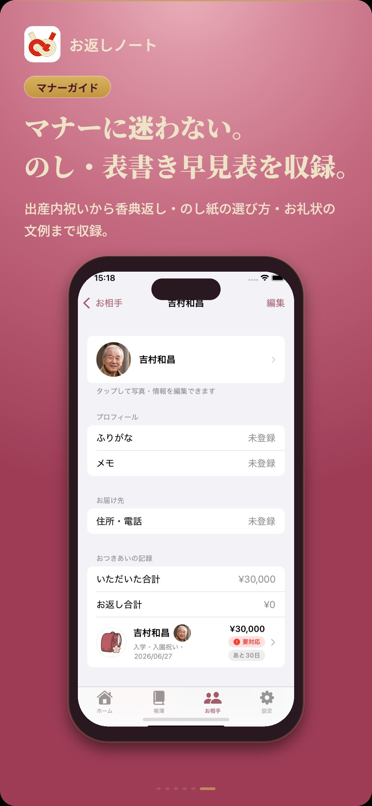 お返しノート screenshot 6
