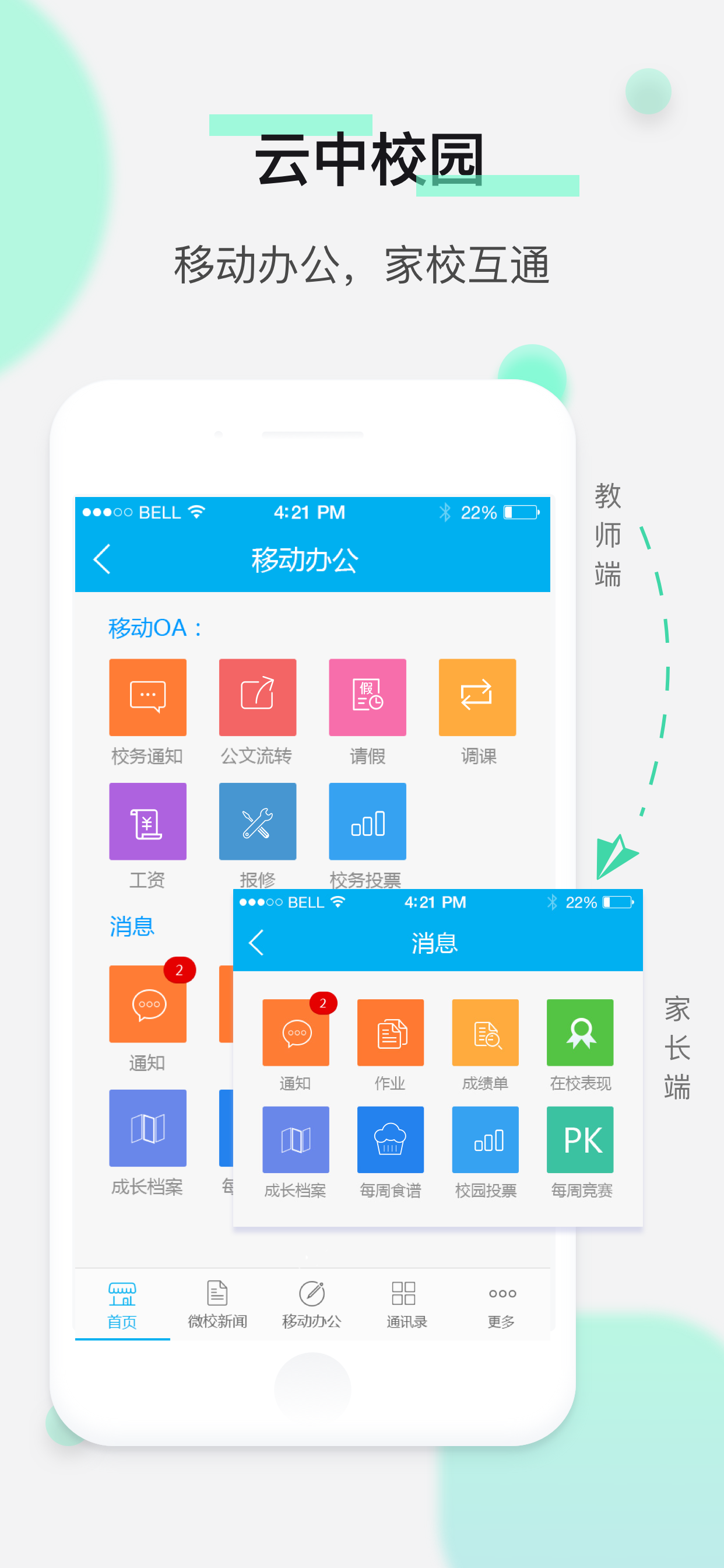 CHN微校 screenshot 2