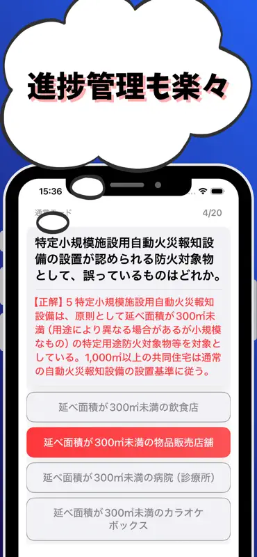 消防設備士-甲種-4類-試験対策-国家資格 screenshot 5 of 7
