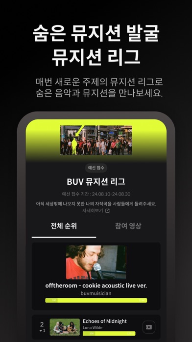 Screenshot #3 pour BUV - 숨은 음악과 뮤지션의 발견